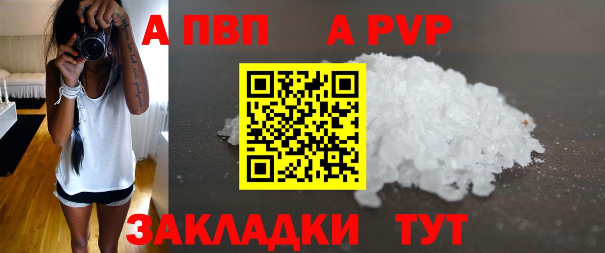 Альфа ПВП кристаллы  APVP  A PVP мука  Ухта  A PVP VHQ  Вход с VPN 