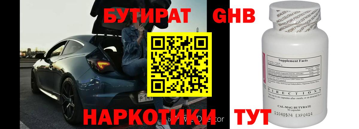 БУТИРАТ бутандиол Ухта