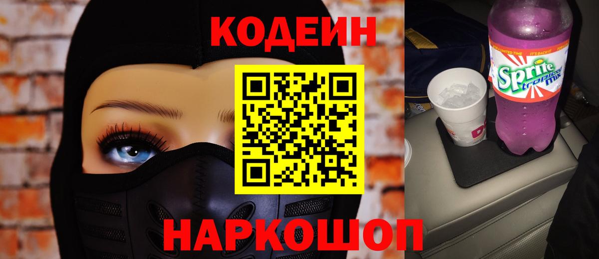 Кодеиновый сироп Lean Purple Drank Ухта