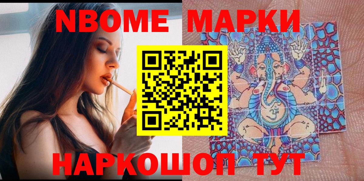 Марки 25I-NBOMe  Вход с VPN  Наркотические марки 1,8мг  Ухта  Наркотические марки 1,8мг 
